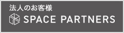 SPACE PARTNERS（スペースパートナーズ）