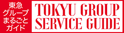 TOKYU GROUP SERVICE GUIDE