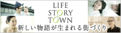 LIFE STORY TOWN 新しい物語が生まれる街づくり │ 東急不動産ホールディングス株式会社